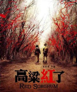 高粱紅了[電視劇]