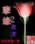 孽緣二次方
