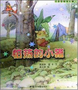 小動物快樂故事 小動物快樂故事