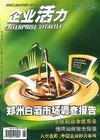 《企業活力》 《企業活力》