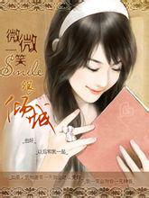 貝微微[顧漫《微微一笑很傾城》的女主角]