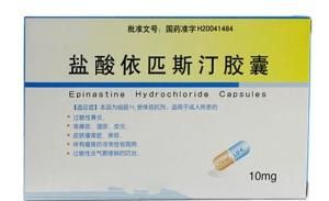 鹽酸依匹斯汀膠囊 鹽酸依匹斯汀膠囊