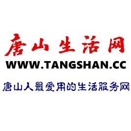 唐山生活網 唐山生活網
