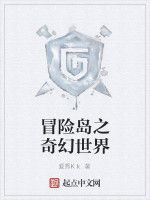 冒險島之奇幻世界