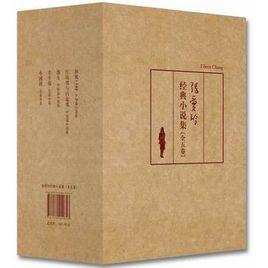 張愛玲經典小說集(全五卷) 張愛玲經典小說集(全五卷)