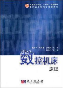 數控工具機原理 數控工具機原理