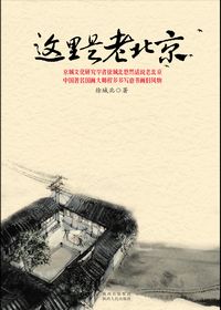 這裡是老北京