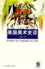 美國美術