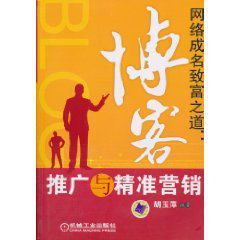 網路成名致富之道 網路成名致富之道