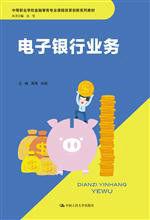電子銀行業務 電子銀行業務