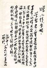 楊德中上將珍貴手跡