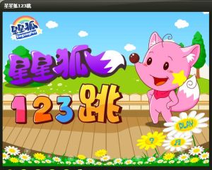 星星狐123跳 星星狐123跳