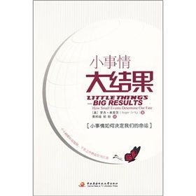 《小事情大結果》 《小事情大結果》
