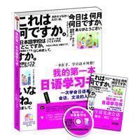 《我的第一本日語學習書》