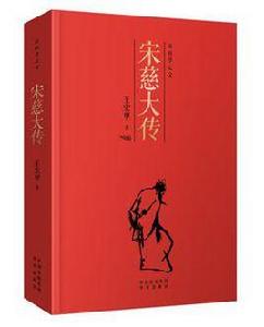 宋慈大傳 宋慈大傳