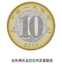 2019年賀歲紀念幣圖案雙色銅合金紀念幣