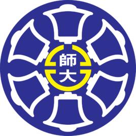 台灣師範大學 台灣師範大學