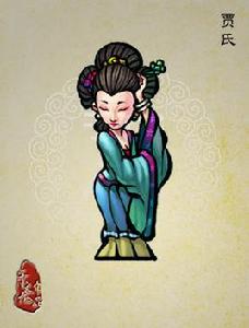 賈氏[《水滸傳》中的人物]