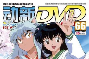 動感新勢力[動漫資訊雜誌]