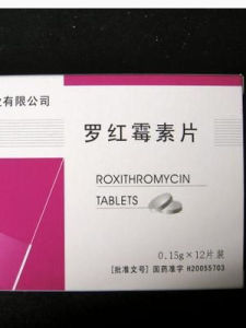 羅紅黴素片 羅紅黴素片