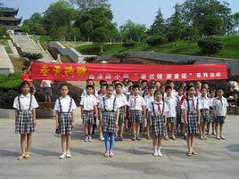 江西省贛州市西津路國小 江西省贛州市西津路國小