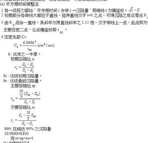 壓密係數 壓密係數