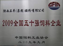 蘭州石羊飼料有限公司 蘭州石羊飼料有限公司