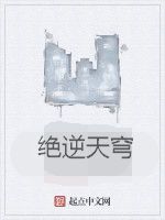 絕逆天穹 絕逆天穹