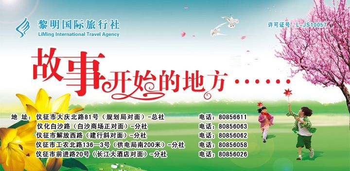 儀征黎明國際旅行社