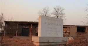 東垣故城遺址公園 東垣故城遺址公園