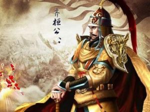 《齊桓公伐楚》 《齊桓公伐楚》