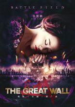 長城[2016年張藝謀執導中美合拍魔幻電影]