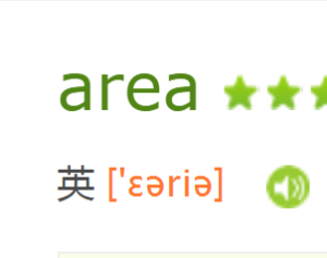 area[英語單詞]