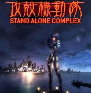 《攻殼機動隊》
