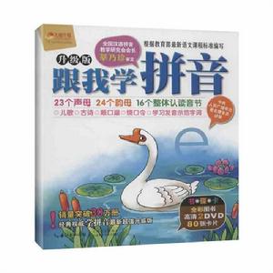 跟我學拼音 跟我學拼音