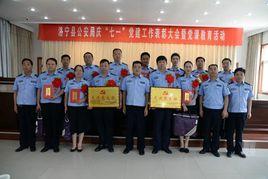 洛寧縣公安局 洛寧縣公安局