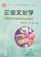 企業文化學 企業文化學
