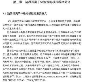 電漿邊界層 電漿邊界層