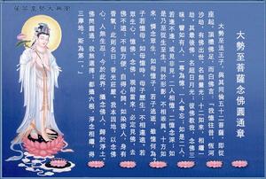 大勢至菩薩念佛圓通章