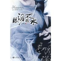 《眼淚不是水》