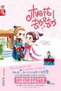 桃花劫又劫 桃花劫又劫