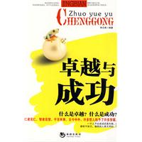 《卓越與成功》