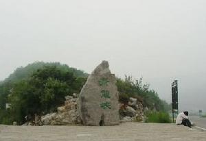 青龍峽風景名勝區