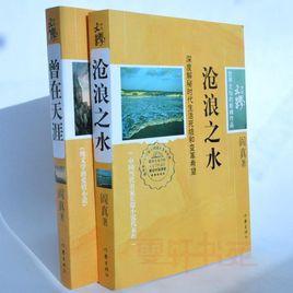 曾在天涯 曾在天涯