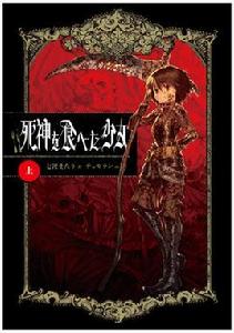 吃掉死神的少女 吃掉死神的少女