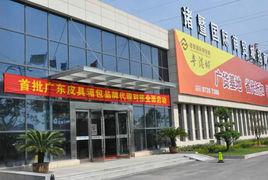 諸暨國際商貿城