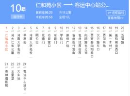 開封公交10路 開封公交10路