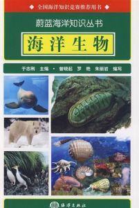 《海洋生物》