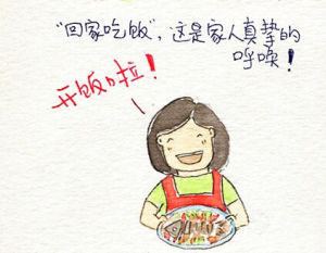 回家吃飯日 回家吃飯日