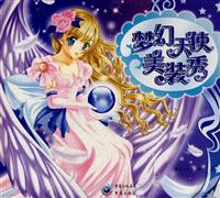 夢幻天使美裝秀 夢幻天使美裝秀